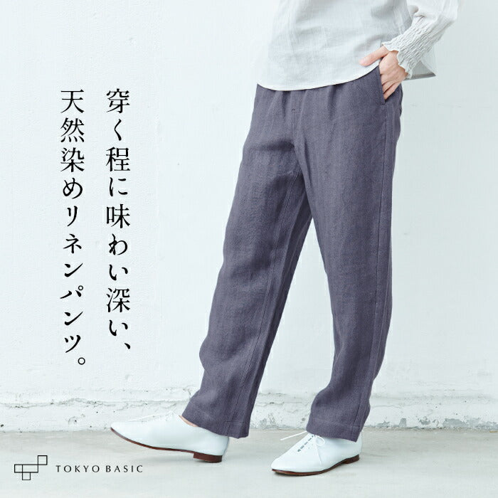 天然染リネン100%へリンボンセミワイドパンツ