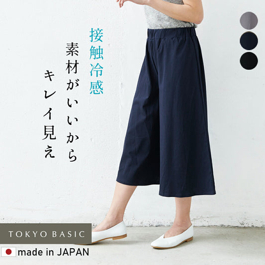 シルケット強撚コットン100%ガウチョパンツクロップド丈ワイドパンツ【日本製】【メール便可○】