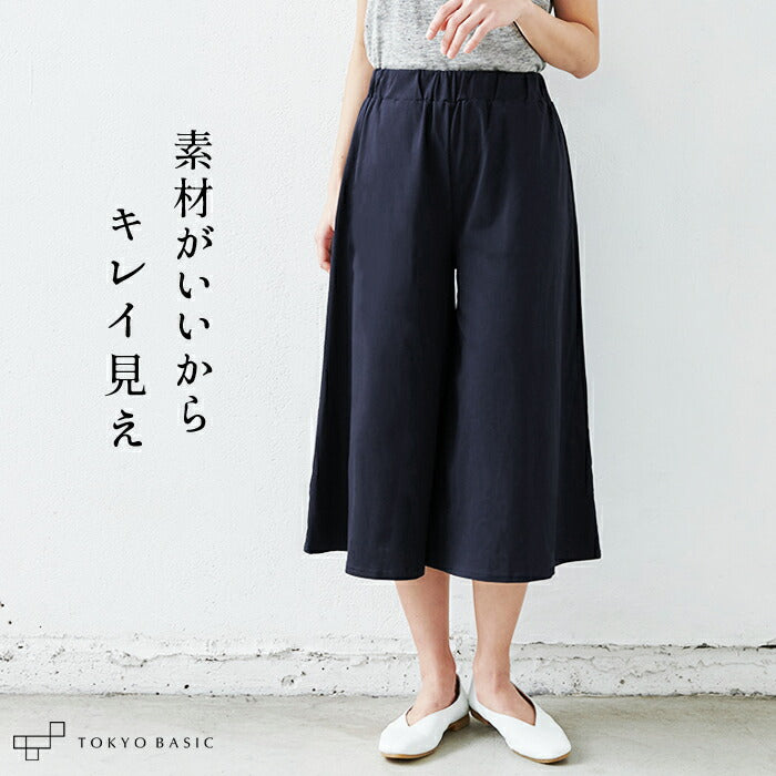 強撚糸コットン100% ガウチョパンツ（後ろポケット・クロップド丈）