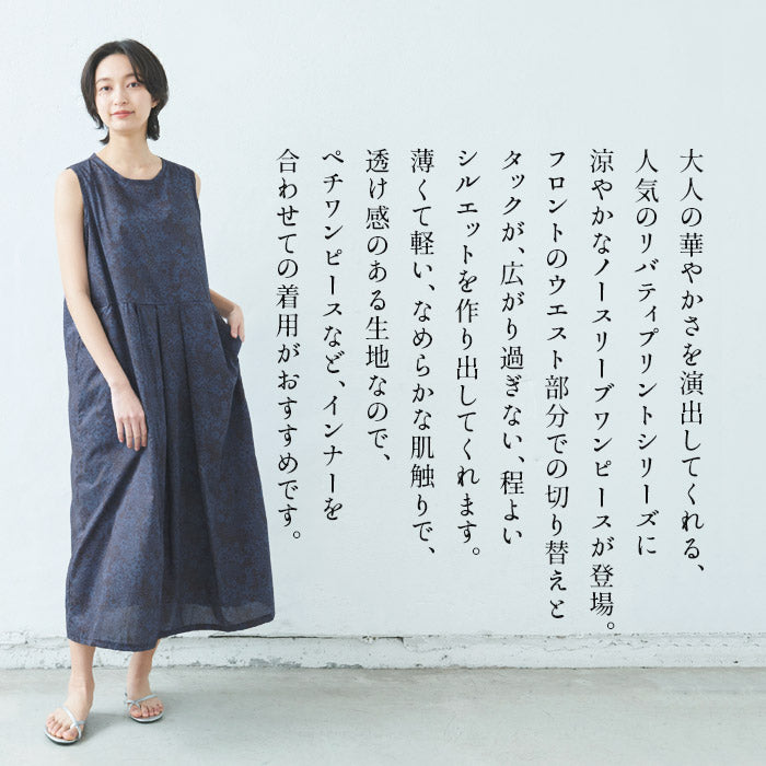 [ワンピレディースコットン夏花柄]リバティプリントワンピース/日本製メール便可40代50代60代30代女性ファッションリバティLIBERTYきれいめロングノースリーブワンピースコットン100%綿100%春夏