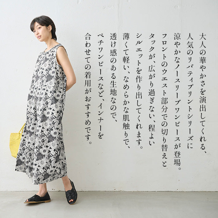 リバティプリント ワンピース　商品説明