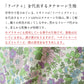 リバティプリント ワンピース　素材説明