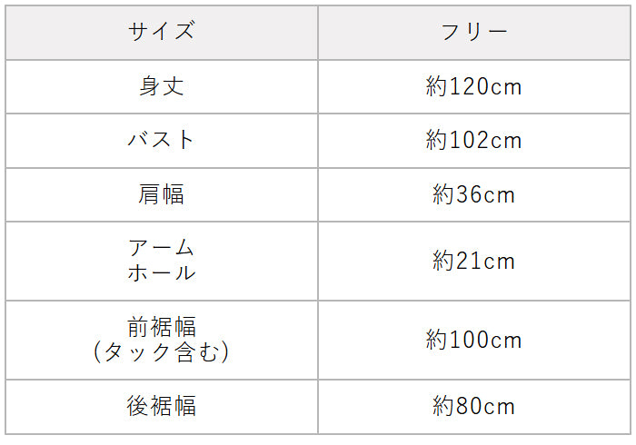 リバティプリント ワンピース　サイズ表