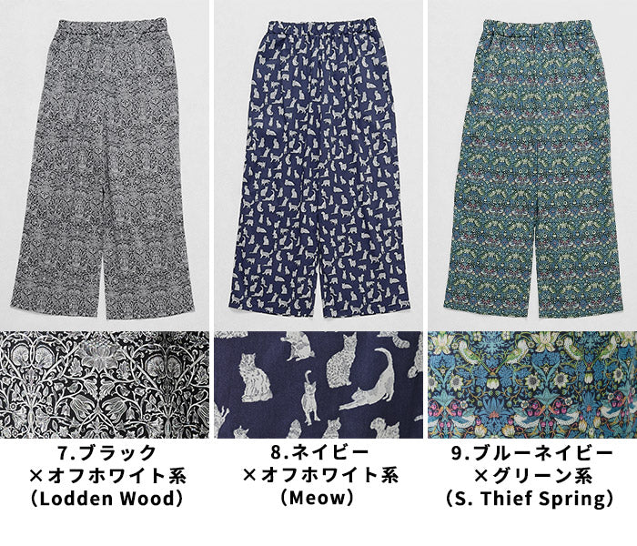 リバティプリントワイドパンツ カラー展開