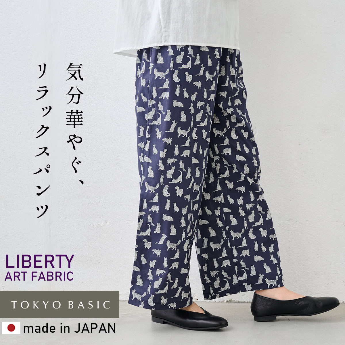 リバティプリントワイドパンツ ネイビー×オフホワイト系(Meow)