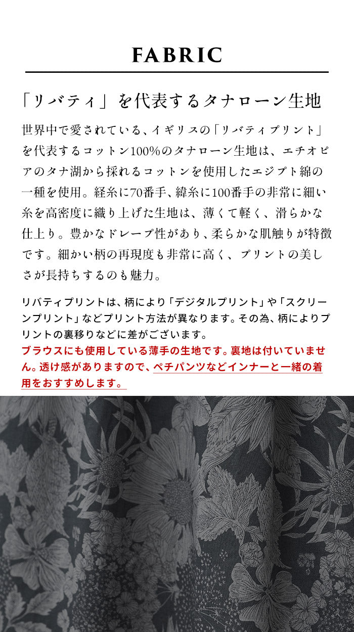 [スカートレディースコットン夏花柄]リバティプリントスカート/日本製メール便可40代50代60代30代女性ファッションリバティLIBERTYウエストゴムコットン100%綿100%ロングひざ丈ミモレ丈春夏