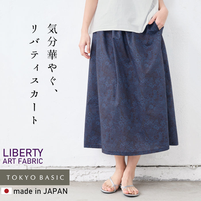 リバティプリント スカート