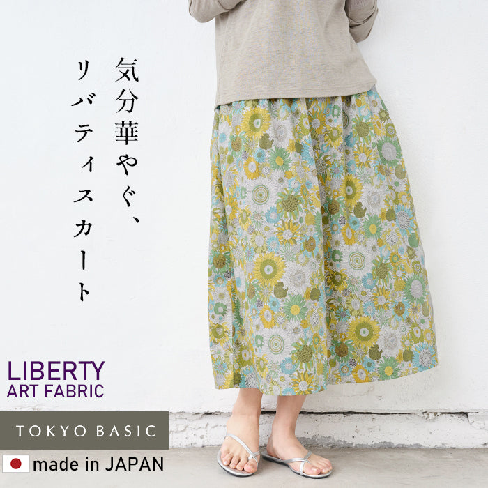 リバティプリント スカート