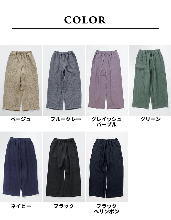 40番手フレンチリネンワイドパンツ　カラー展開
