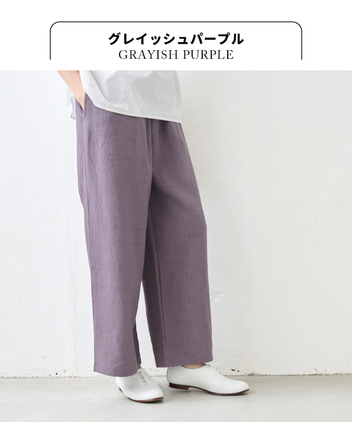 40番手フレンチリネンワイドパンツ　グレイッシュパープル