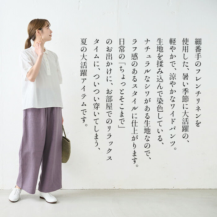 [夏涼しいリネンパンツレディース薄手]40番手フレンチリネン100%ワイドパンツ/日本製40代50代60代30代女性ファッションウエストゴム麻100%リラックスパンツイージーパンツワンマイルウェア夏吸汗速乾