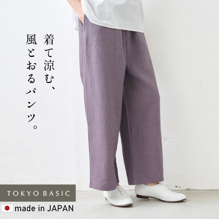 40番手フレンチリネン100%ワイドパンツ