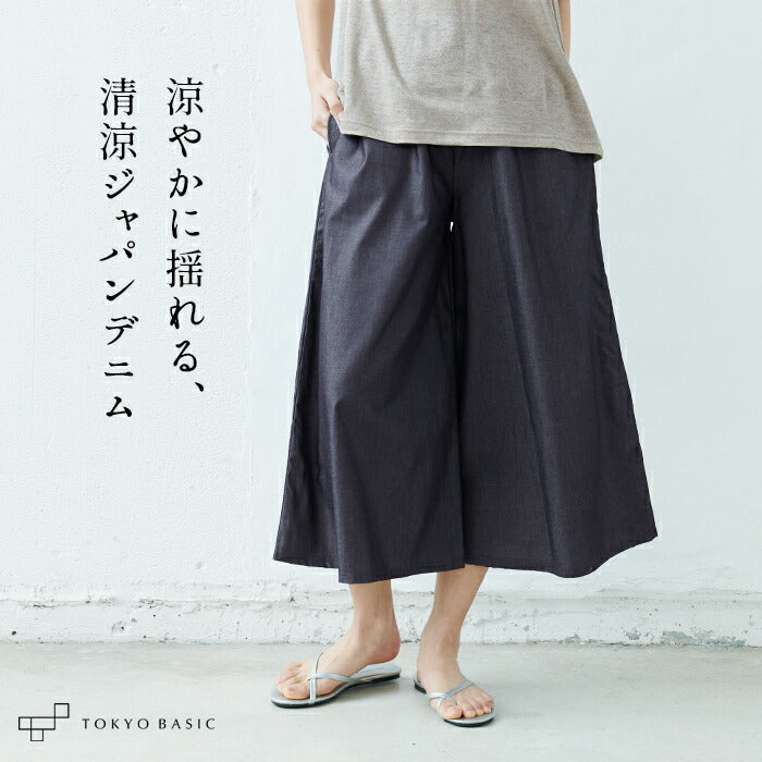 コットン100％ きれいめ 薄手 ジャパンデニム ガウチョパンツ