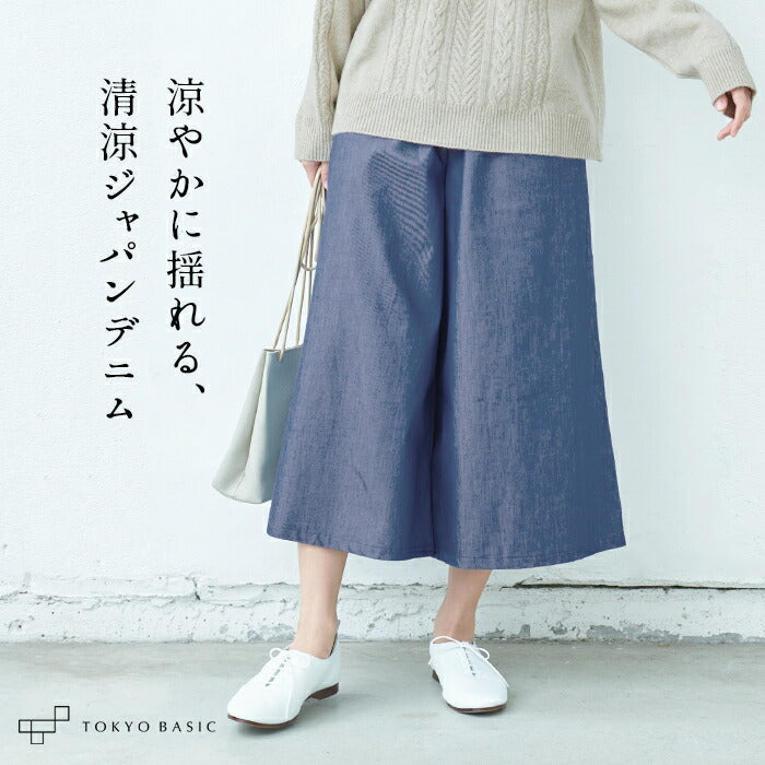 コットン100％ きれいめ 薄手 ジャパンデニム ガウチョパンツ