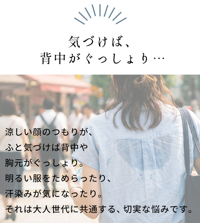 プレミアムリネン100% 汗取りインナー 商品説明
