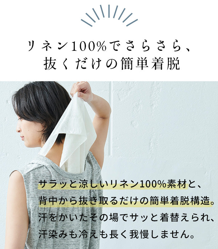 プレミアムリネン100% 汗取りインナー 商品説明