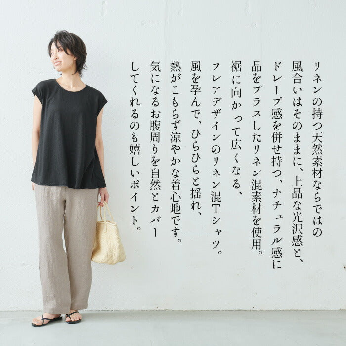 [半袖カットソーレディースフレンチスリーブ]イスペシアリネンカットソーフレアTシャツ/日本製メール便可40代50代30代女性ファッション麻きれいめゆったり体型カバー涼しいトップス夏Aラインクルーネック