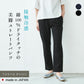 [接触冷感ストレッチパンツレディースストレートパンツ]強撚コットン100%ストレートパンツ/日本製40代50代60代30代女性夏涼しいきれいめ脚長美脚ウエストゴム綿100%テーパードパンツすっきり上品大人