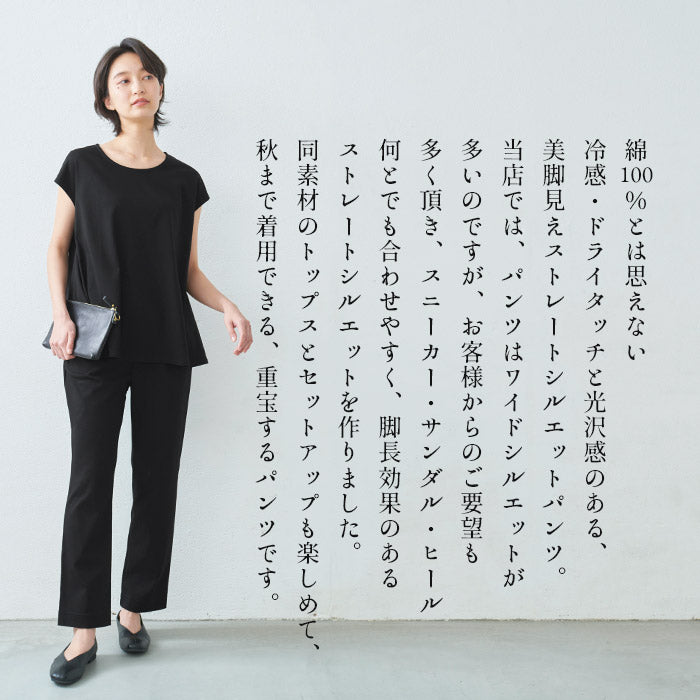 [接触冷感ストレッチパンツレディースストレートパンツ]強撚コットン100%ストレートパンツ/日本製40代50代60代30代女性夏涼しいきれいめ脚長美脚ウエストゴム綿100%テーパードパンツすっきり上品大人