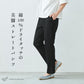強撚糸コットン100% ストレートパンツ