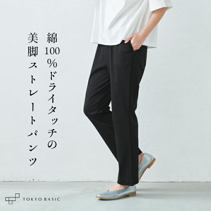 強撚糸コットン100% ストレートパンツ