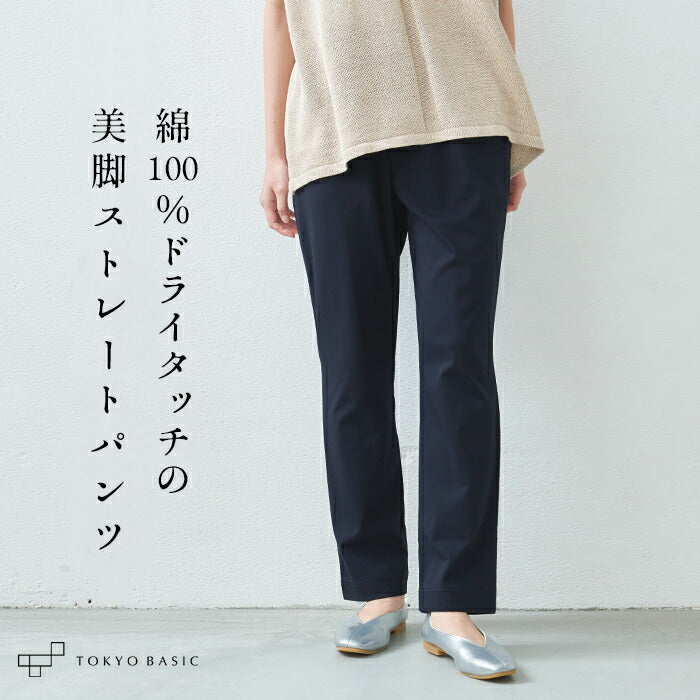 強撚糸コットン100% ストレートパンツ