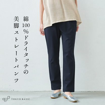 強撚糸コットン100% ストレートパンツ