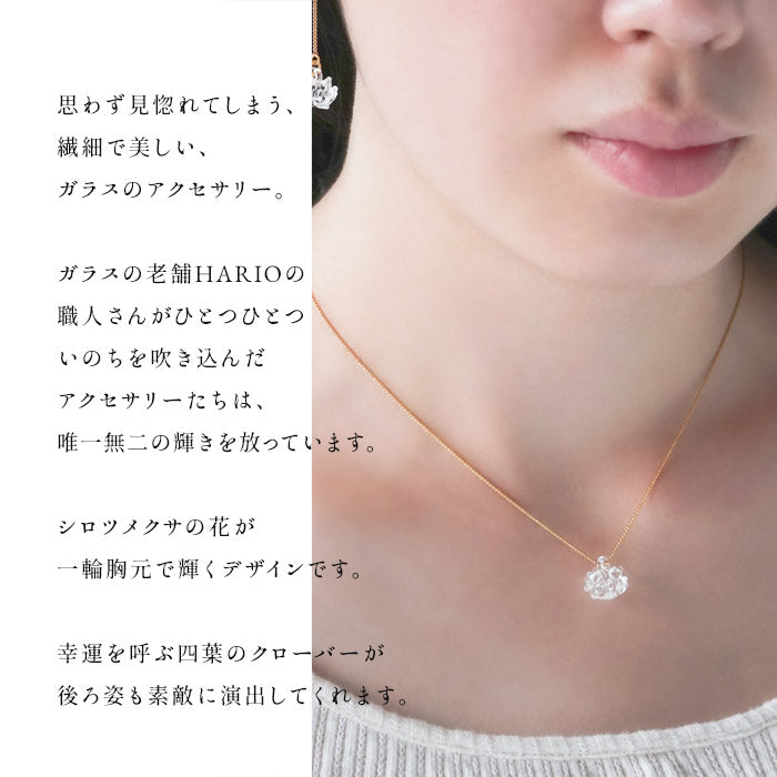 [ネックレスガラスHARIO透明]HARIOLampworkFactryネックレスシロツメクサHAP-C-003/日本製30代40代50代60代強化ガラス揺れる花フォーマル卒業式入学式結婚式ギフトハンドメイド