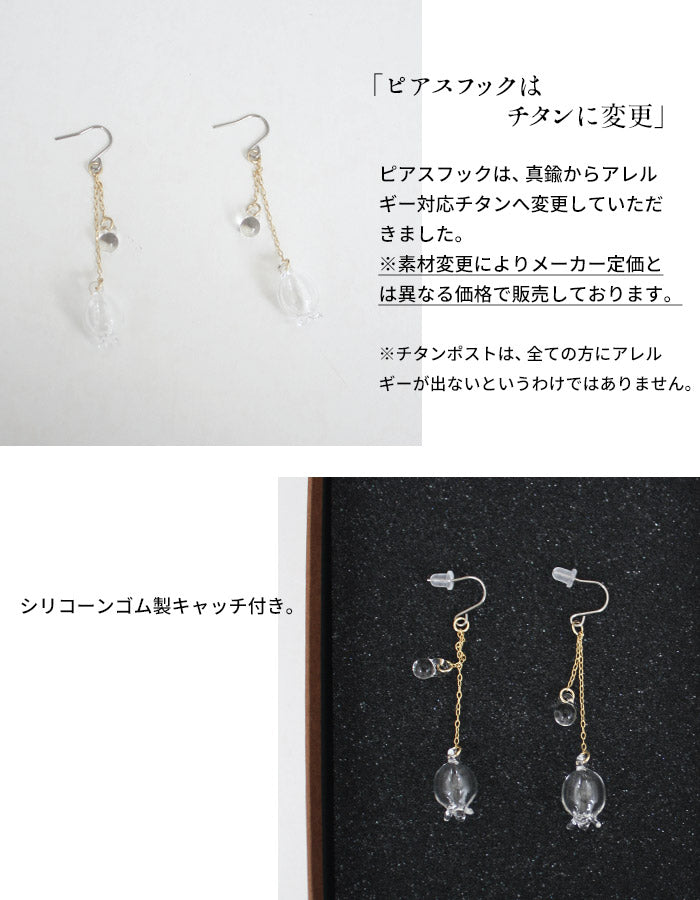 [ピアスガラスHARIO透明]HARIOLampworkFactryピアスリリーHAP-L-002/日本製30代40代50代60代シリコーンゴム製キャッチ付き強化ガラス金属アレルギーチタン揺れるスズラン花フォーマル