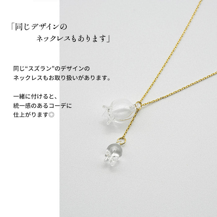 [ピアスガラスHARIO透明]HARIOLampworkFactryピアスリリーHAP-L-002/日本製30代40代50代60代シリコーンゴム製キャッチ付き強化ガラス金属アレルギーチタン揺れるスズラン花フォーマル