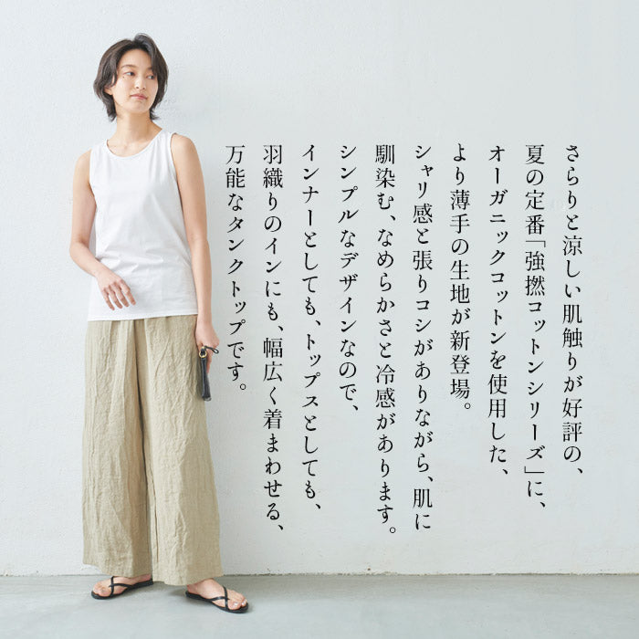 [タンクトップレディースインナー綿100％]オーガニックコットン強撚タンクトップ/日本製30代40代50代60代メール便可コットン100％綿100冷感接触冷感ノースリーブドライタッチ夏重ね着シャツ