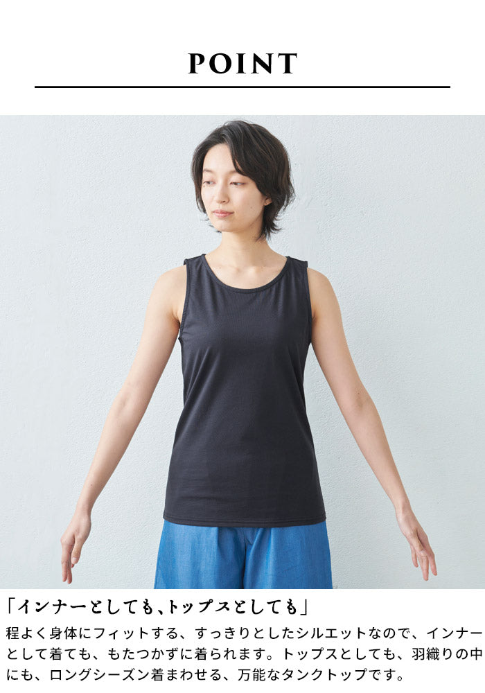 [タンクトップレディースインナー綿100％]オーガニックコットン強撚タンクトップ/日本製30代40代50代60代メール便可コットン100％綿100冷感接触冷感ノースリーブドライタッチ夏重ね着シャツ
