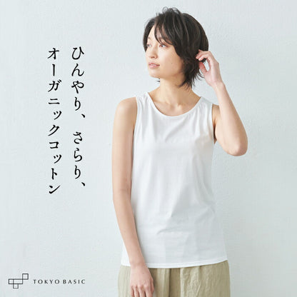 オーガニックコットン 強撚 タンクトップ