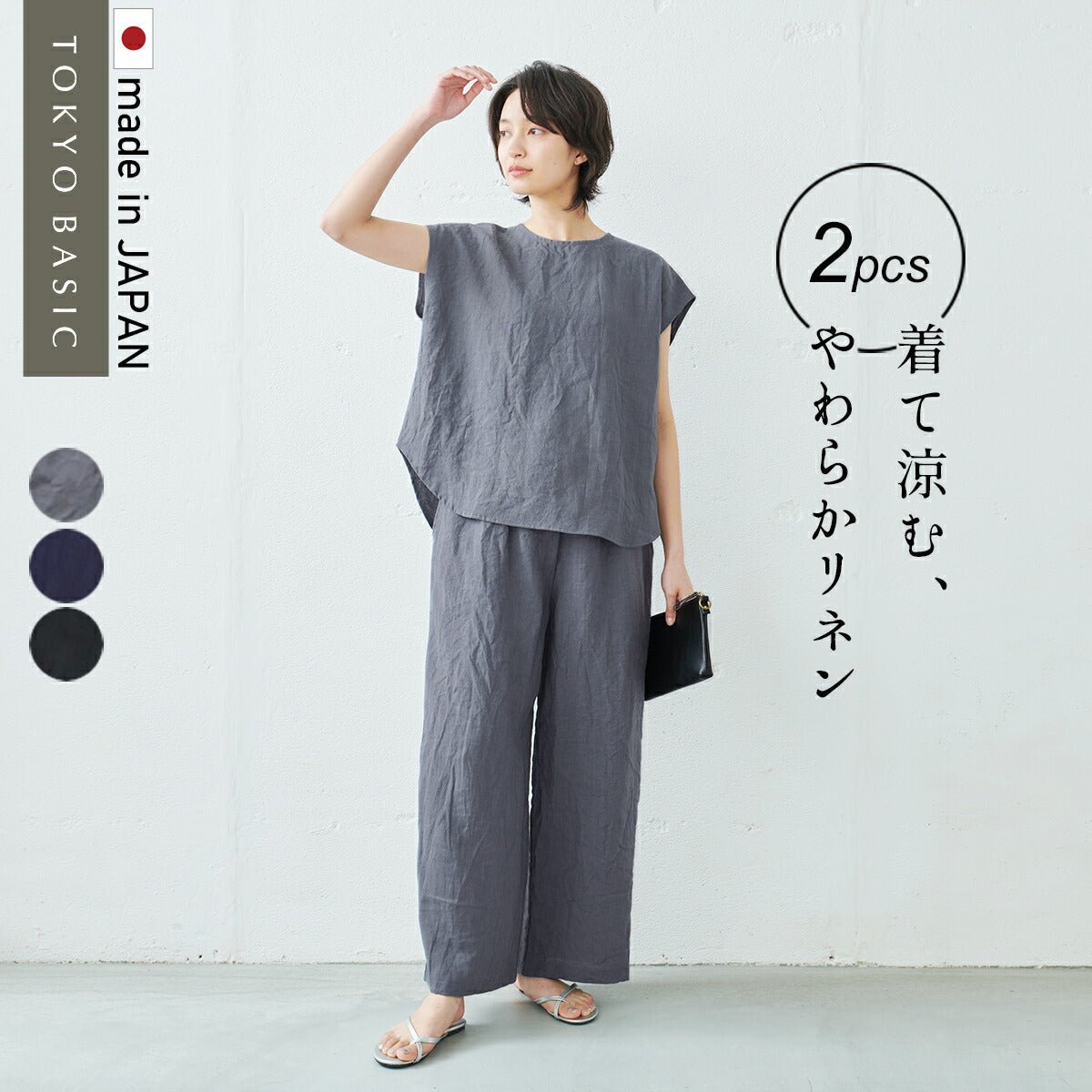 40番手フレンチリネン – tokyo-basic online