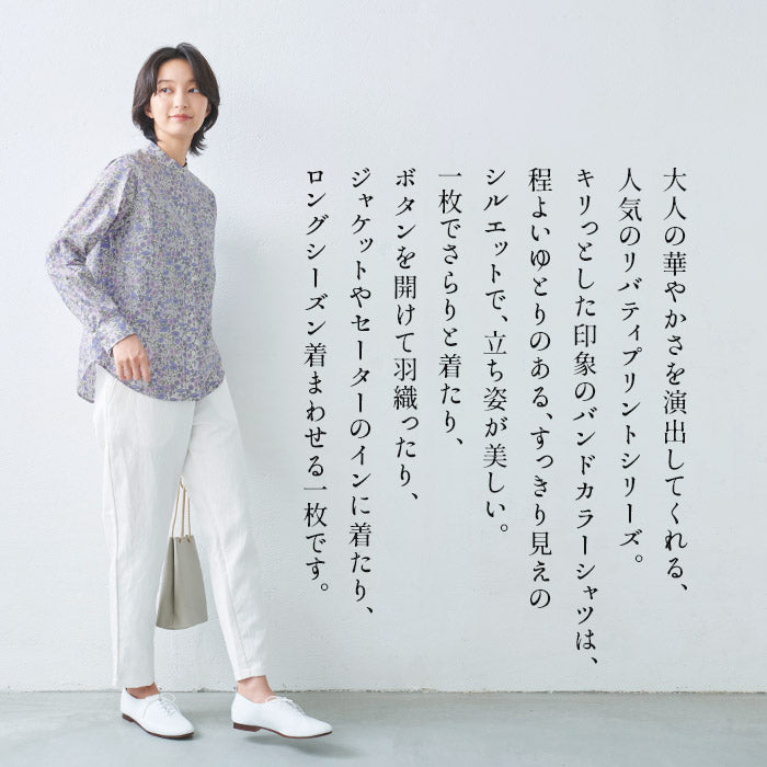 [シャツ長袖トップスレディース]リバティプリントバンドカラーシャツ/日本製40代50代30代女性リバティLIBERTYコットン100%綿100%きれいめ綿コットン花柄薄手すっきり羽織り総柄夏春春夏