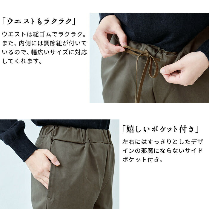 [ストレッチパンツレディースきれいめ]コットンツイルストレッチアンクルパンツ/日本製40代50代60代30代女性ウエストゴム綿テーパードパンツカジュアル通勤オフィスポケット付春秋冬