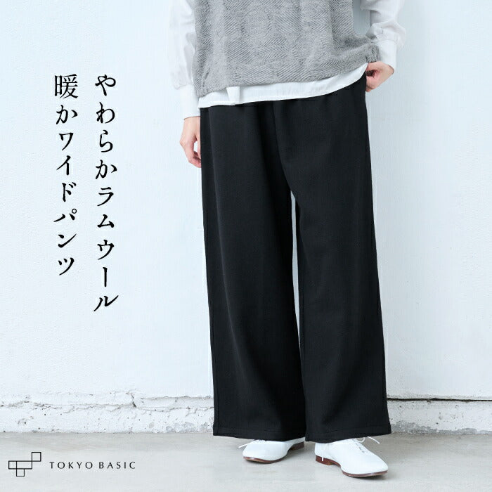 ラムウールストレッチワイドパンツ