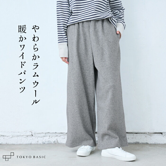 ラムウールストレッチワイドパンツ