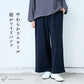 ラムウールストレッチワイドパンツ
