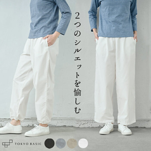コットン100％コーマバーバリー2wayパンツ/日本製40代50代60代30代女性裾ゴム着回しウエストゴムポケット付き体型カバーゆったり無地シンプルきれいめ大人秋冬
