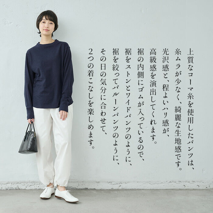 コットン100％コーマバーバリー2wayパンツ/日本製40代50代60代30代女性裾ゴム着回しウエストゴムポケット付き体型カバーゆったり無地シンプルきれいめ大人秋冬