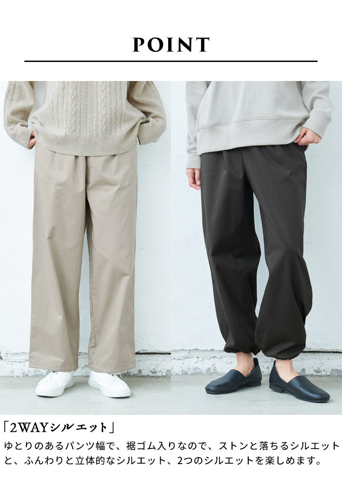 コットン100％コーマバーバリー2wayパンツ/日本製40代50代60代30代女性裾ゴム着回しウエストゴムポケット付き体型カバーゆったり無地シンプルきれいめ大人秋冬