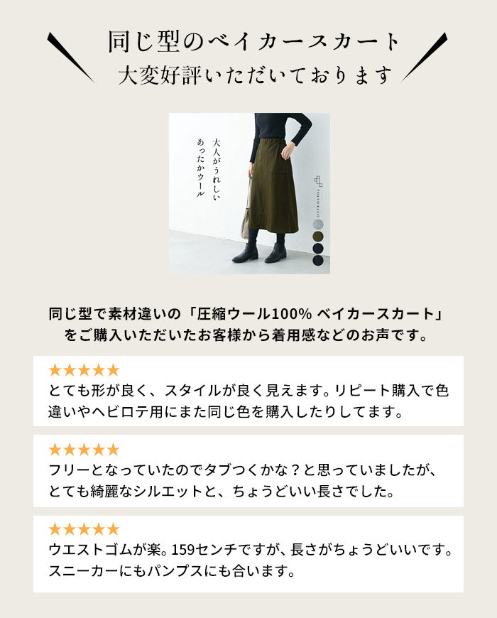 [ロングスカート秋冬スウェット]らくのびベイカースカート/日本製40代50代60代30代女性ファッションストレッチ綿コットンウエストゴムロングAラインカジュアル美シルエット