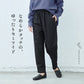 なめらかコットン100% 股上ゆったり セミワイドパンツ