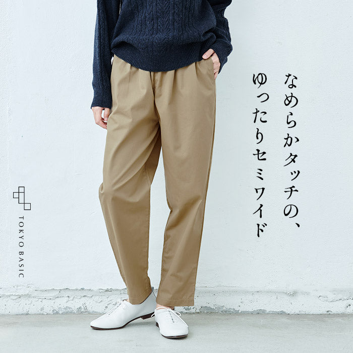 なめらかコットン100% 股上ゆったり セミワイドパンツ