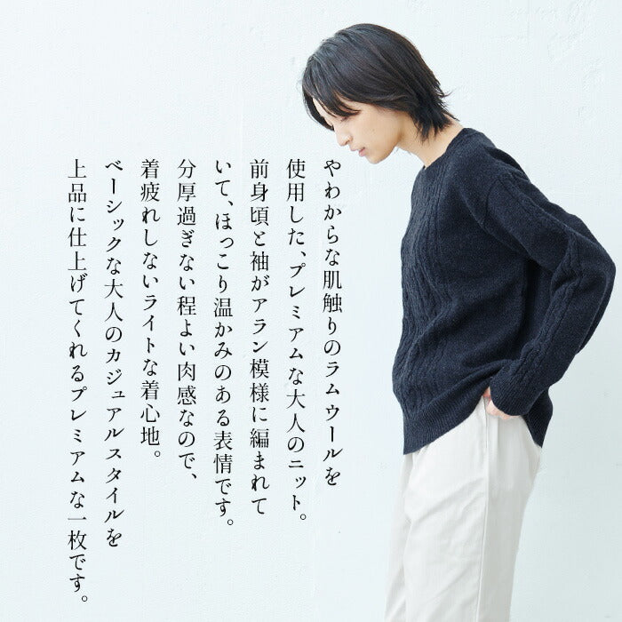 [ニットセーターレディースケーブル編み]ラムウール100%ケーブル柄プルオーバー/日本製40代50代30代女性ファッションラムウール上品シンプルカジュアルナチュラルアラン柄クルーネック長袖ゆったり暖か