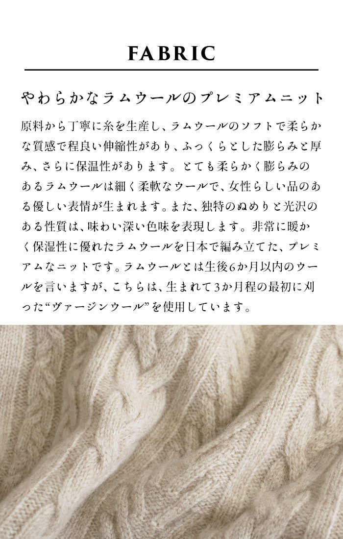 [ニットセーターレディースケーブル編み]ラムウール100%ケーブル柄プルオーバー/日本製40代50代30代女性ファッションラムウール上品シンプルカジュアルナチュラルアラン柄クルーネック長袖ゆったり暖か