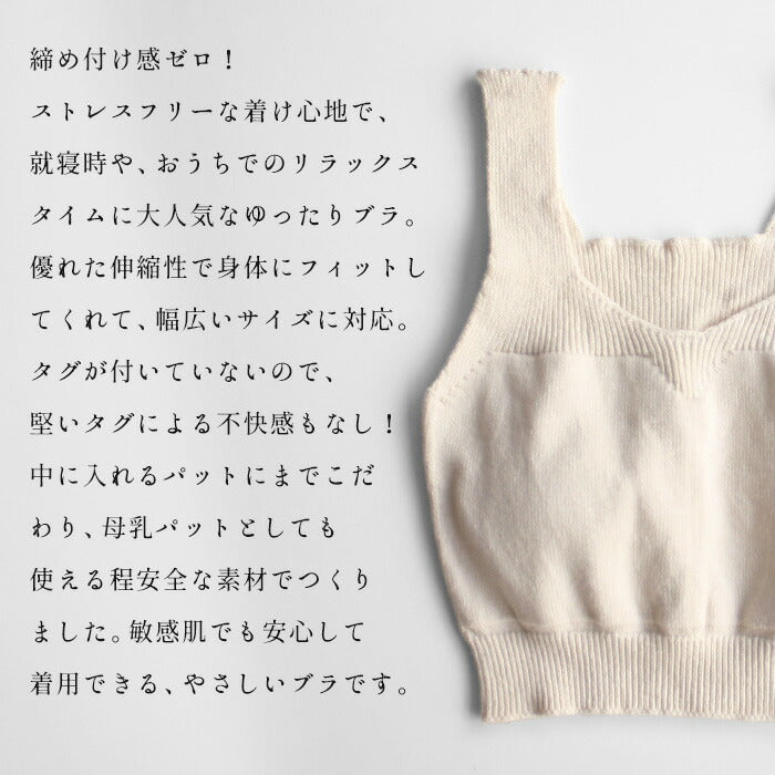 [ブラトップカップ付きコットン綿敏感肌]オーガニックコットンゆったりブラパット付rakura6681/40代50代60代ナイトブラニットブラ優しいゴムなし痛くないブラジャー無縫製ホールガーメント縫い目なしリラックス