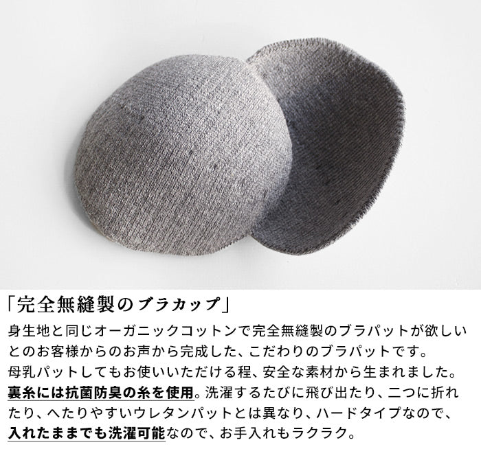 [ブラトップカップ付きコットン綿敏感肌]オーガニックコットンゆったりブラパット付rakura6681/40代50代60代ナイトブラニットブラ優しいゴムなし痛くないブラジャー無縫製ホールガーメント縫い目なしリラックス
