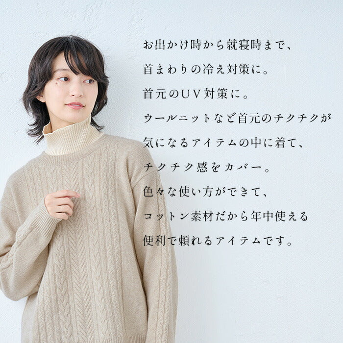 [付け襟タートルタートルネックリブ]オーガニックコットン付け襟ネックウォーマーrakura6650/40代50代60代洗えるおしゃれ首カバーレディースあったかあたたかい綿コットンつけ襟重ね着風冷え対策防寒レイヤード風